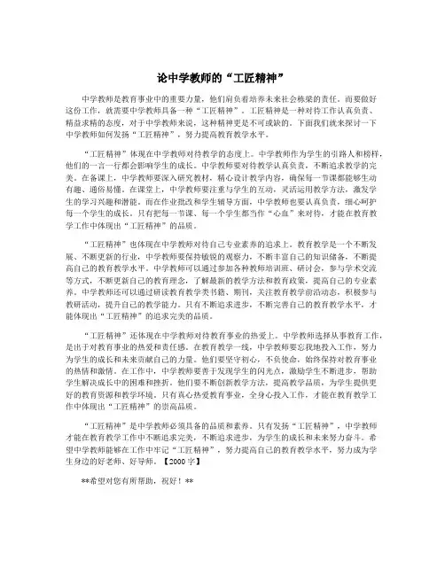 论中学教师的“工匠精神”