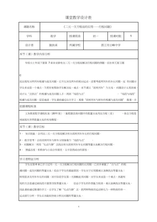(完整版)二元一次方程组的应用-行程问题