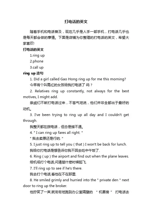 打电话的英文