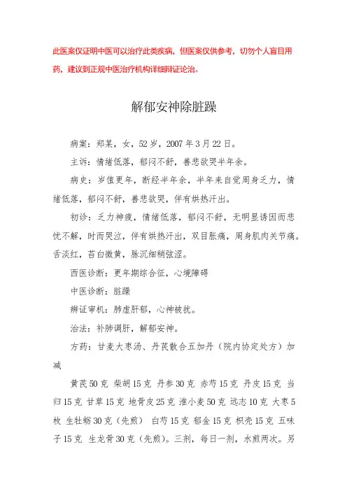 中医医案——更年期综合征