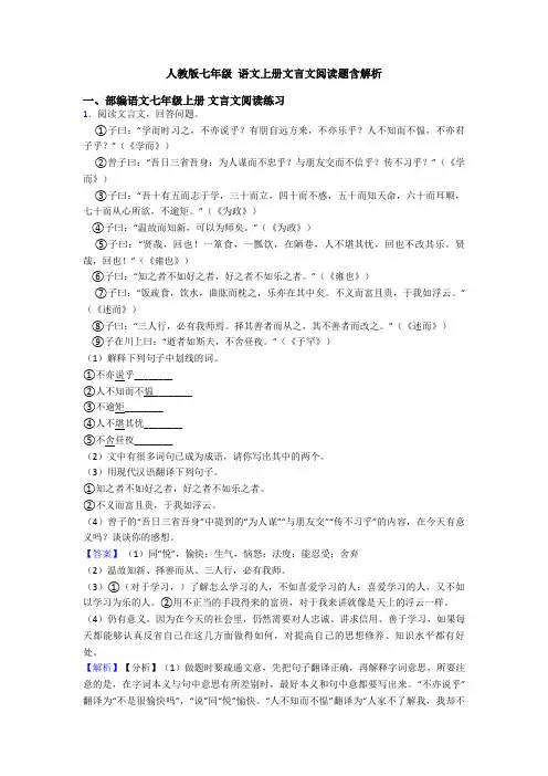 人教版七年级 语文上册文言文阅读题含解析