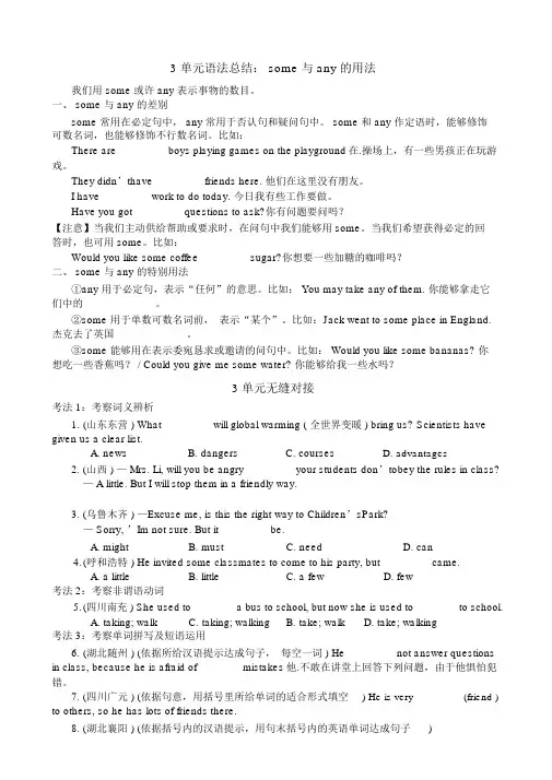 冀教版英语八年级下册unit3-5单元语法总结