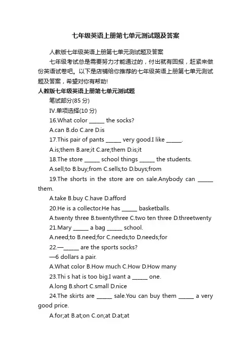 七年级英语上册第七单元测试题及答案