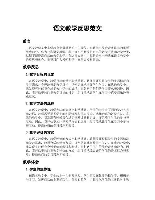 语文教学反思范文