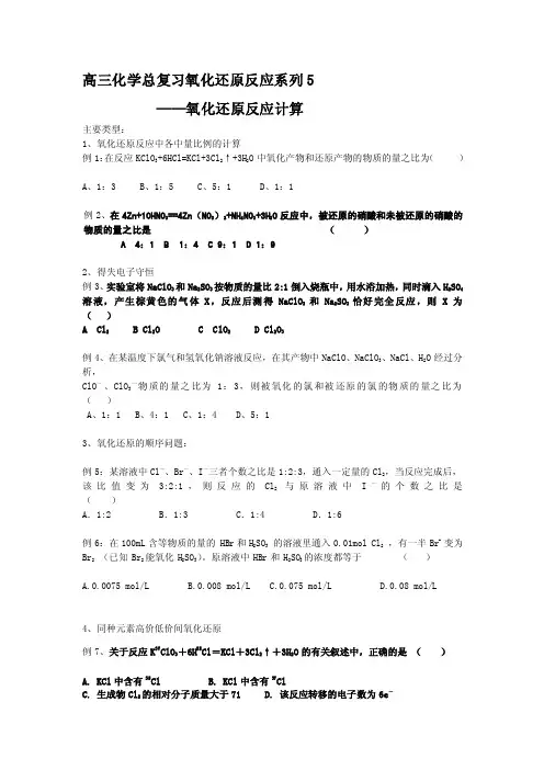 氧化还原反应的计算[技巧]
