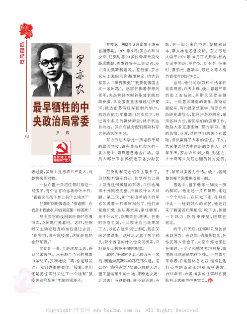 罗亦农：最早牺牲的中央政治局常委