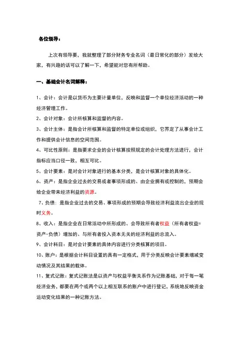 财务名词解释(精简版)