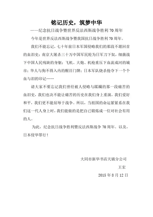 铭记历史,筑梦中华