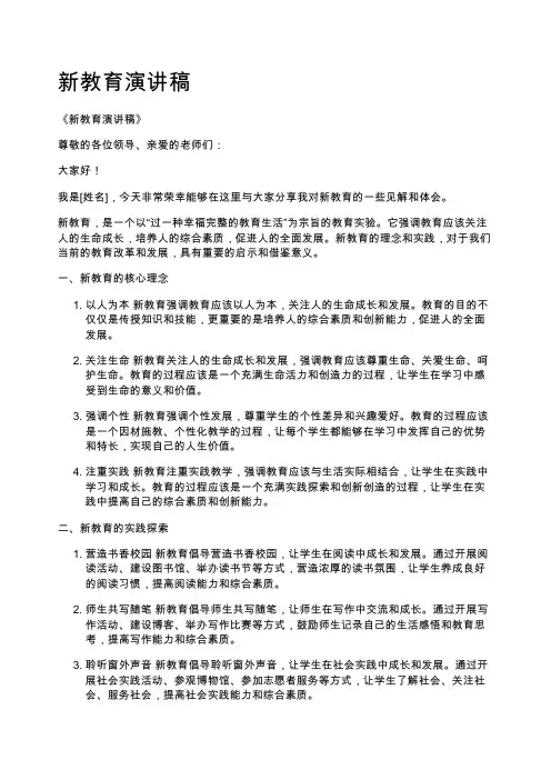 新教育演讲稿