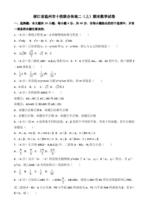 人教版高二上册期末数学试卷(有答案)【真题】