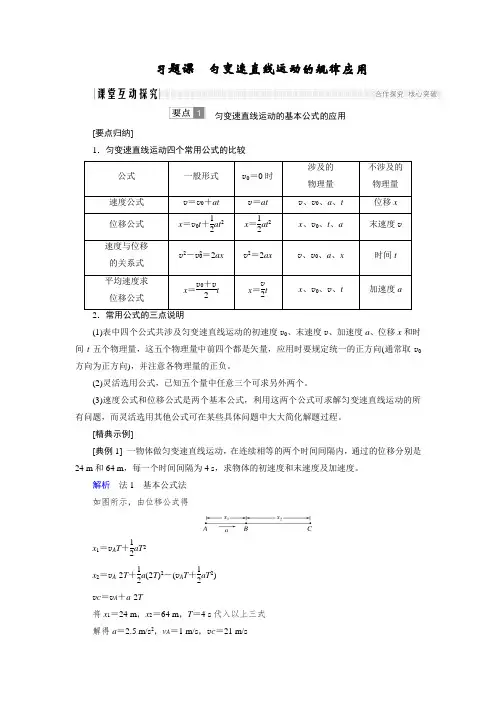 2018版高中物理人教版必修一学案：1 (12)正式版