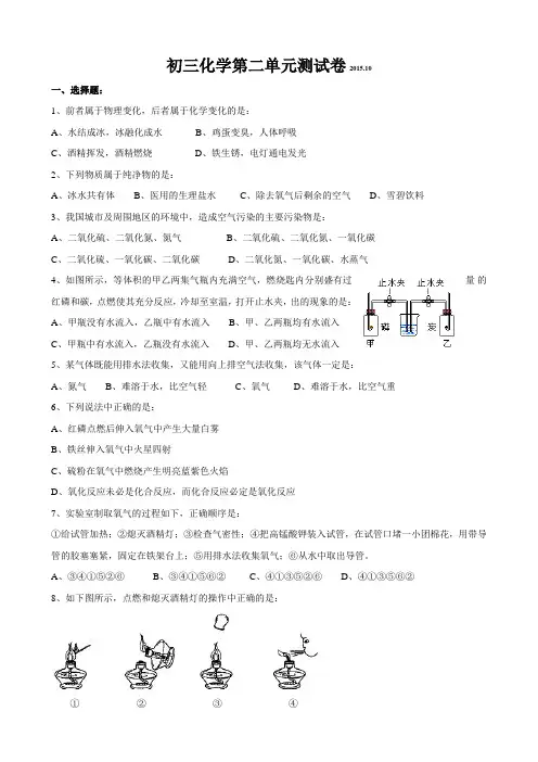 人教版九年级化学上册初三化学第二单元测试卷