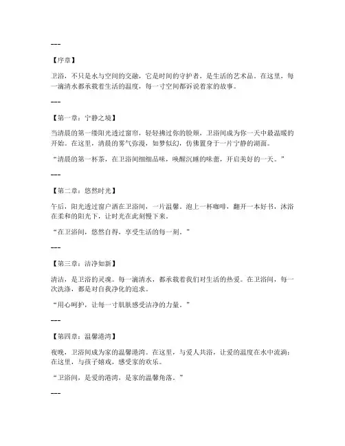 走心卫浴文案句子