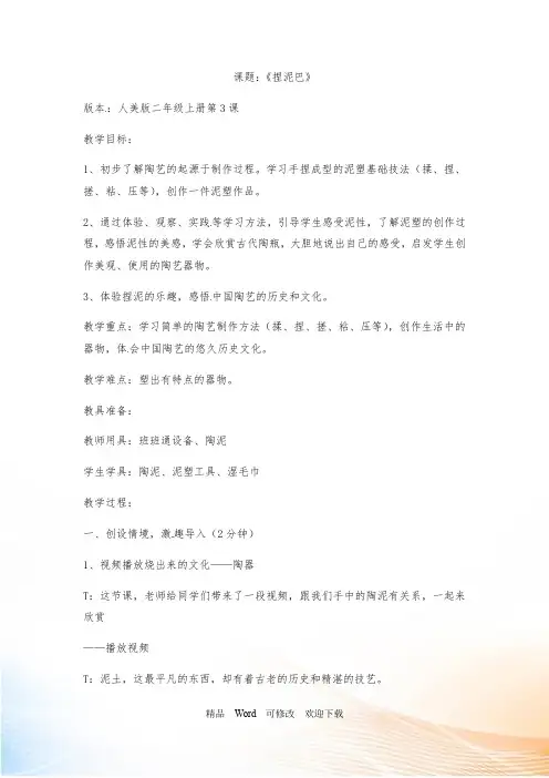 (赛课教案)人美版二年级美术上册《捏泥巴》