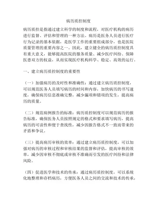 病历质控制度