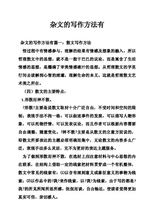 杂文的写作方法有