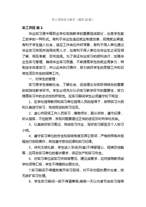 美工顶岗实习报告（通用18篇）