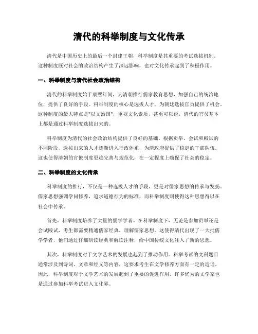 清代的科举制度与文化传承