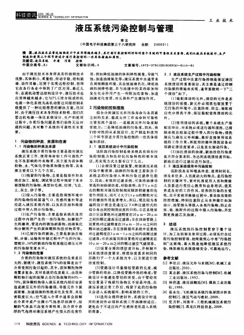 液压系统污染控制与管理