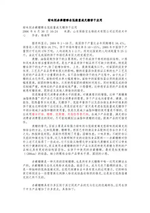 赤藓糖醇应用