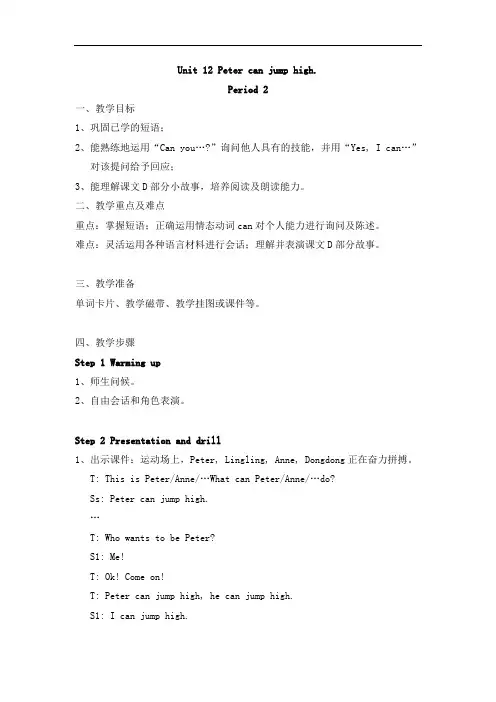 湘少版四年级上册英语Unit 12 Peter can jump high