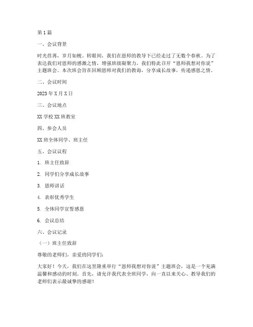 恩师我想对你说班会记录(2篇)