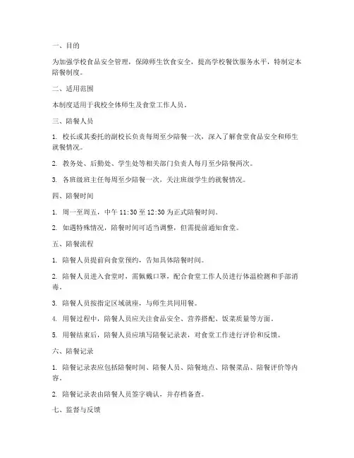 学校陪餐制度文件