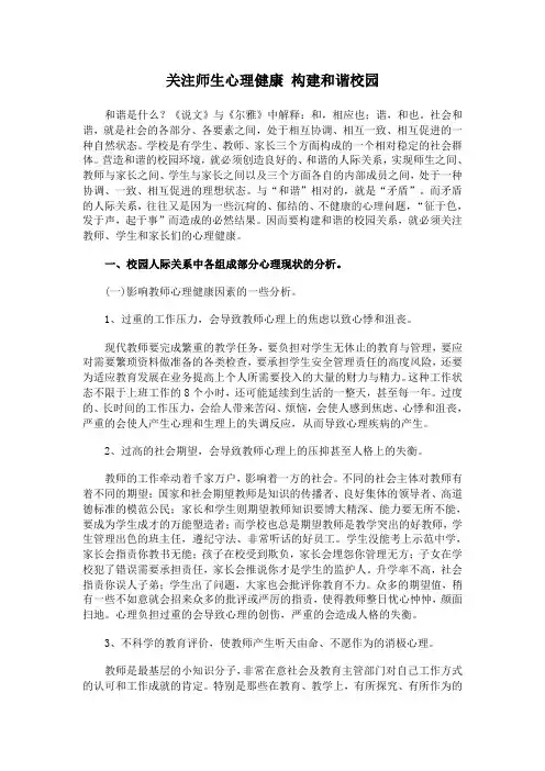 关注师生心理健康 构建和谐校园