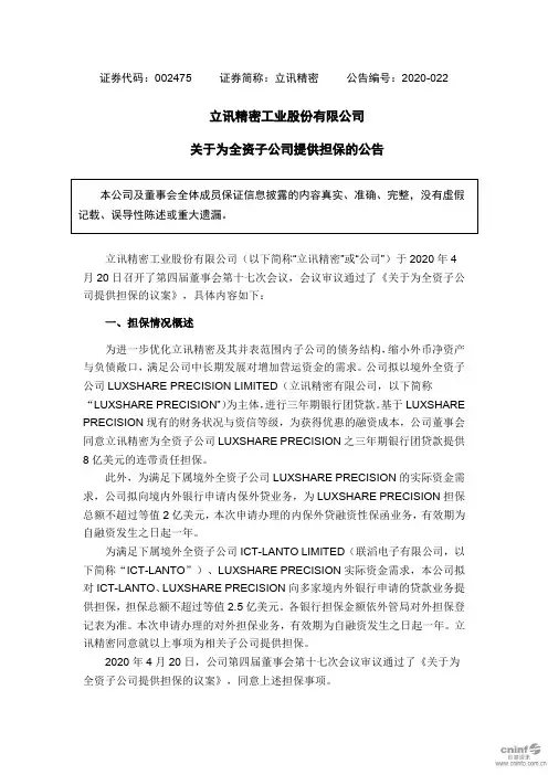 立讯精密：关于为全资子公司提供担保的公告
