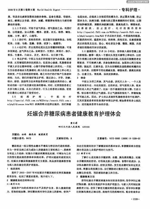 妊娠合并糖尿病患者健康教育护理体会