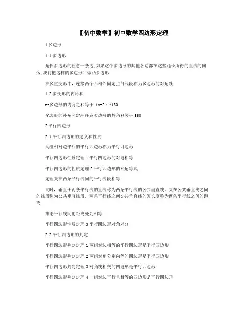 【初中数学】初中数学四边形定理