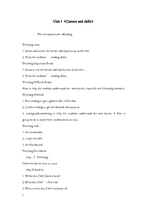 牛津译林版英语高三module 11《unit 1 careers and skills》reading优秀教案二(重点资料).doc
