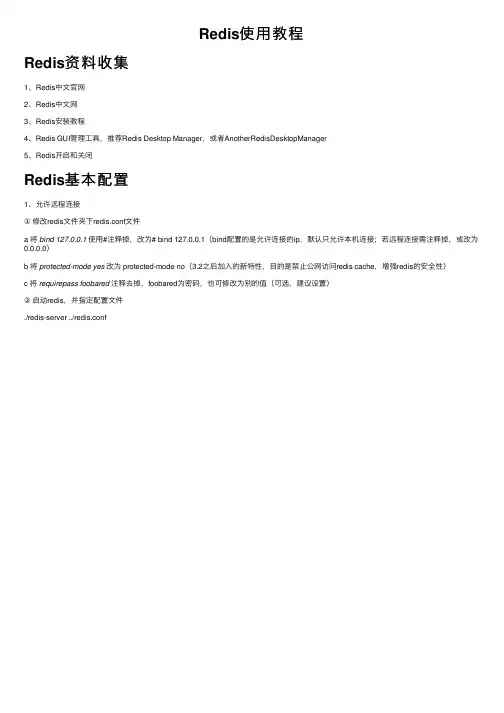 Redis使用教程