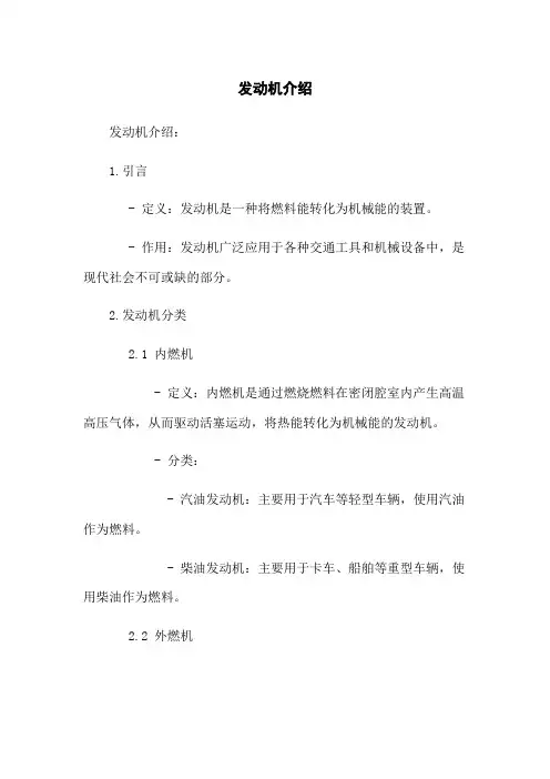 发动机介绍