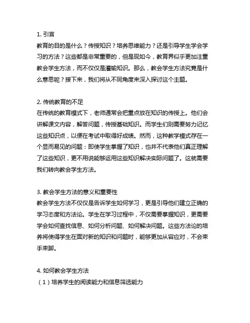 教会学生知识转向教会学生方法的解释