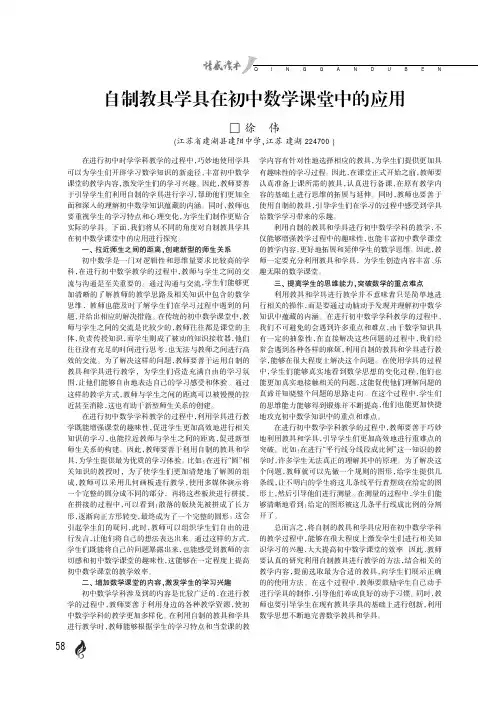 自制教具学具在初中数学课堂中的应用