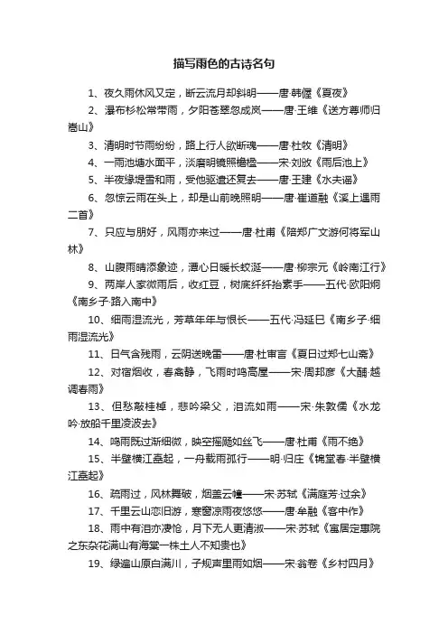描写雨色的古诗名句