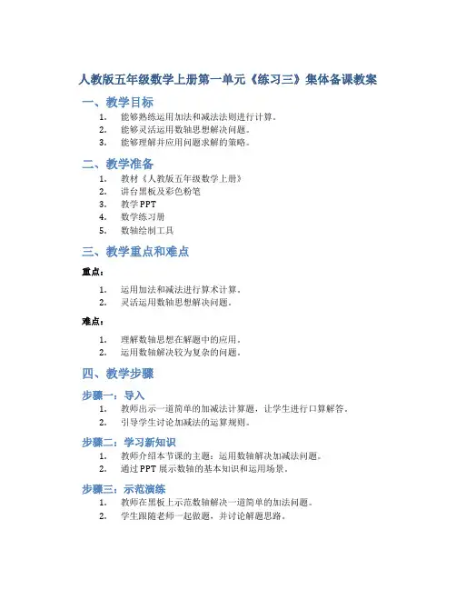 人教版五年级数学上册第一单元《练习三》集体备课教案