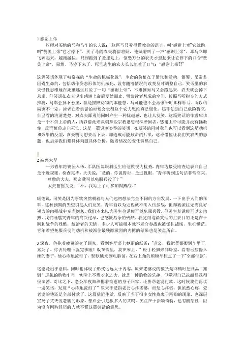 笑话分析