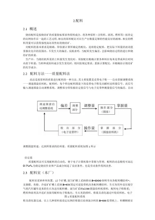 烧结配料模型公式