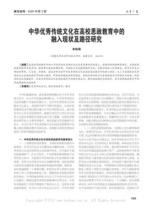 中华优秀传统文化在高校思政教育中的融入现状及路径研究