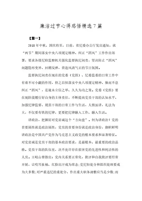 最新廉洁过节心得感悟精选7篇