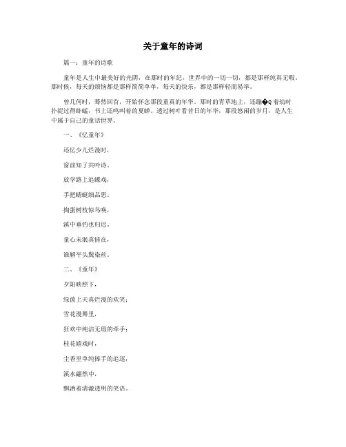 关于童年的诗词