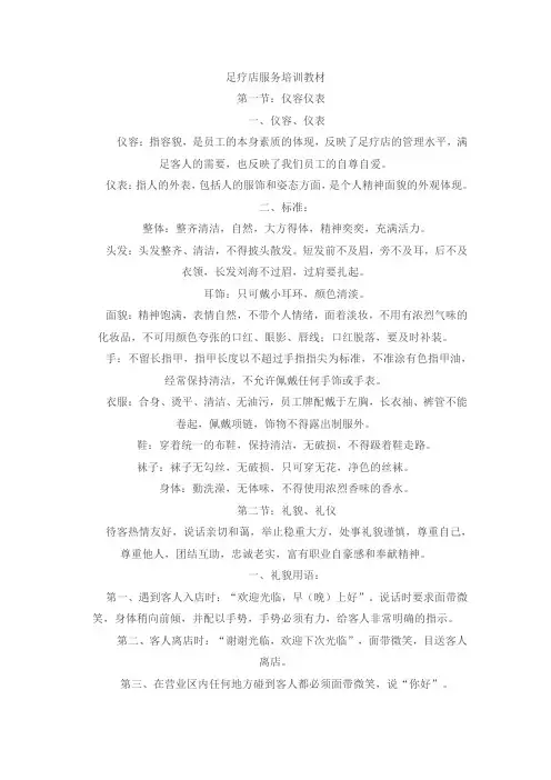足疗店服务培训教材
