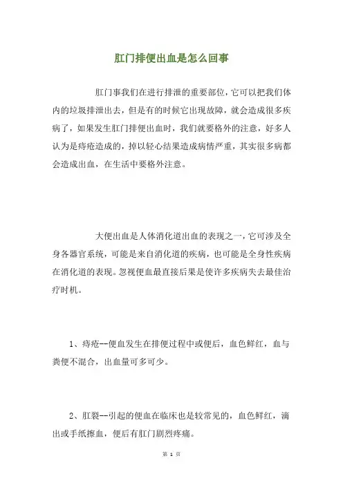 肛门排便出血是怎么回事