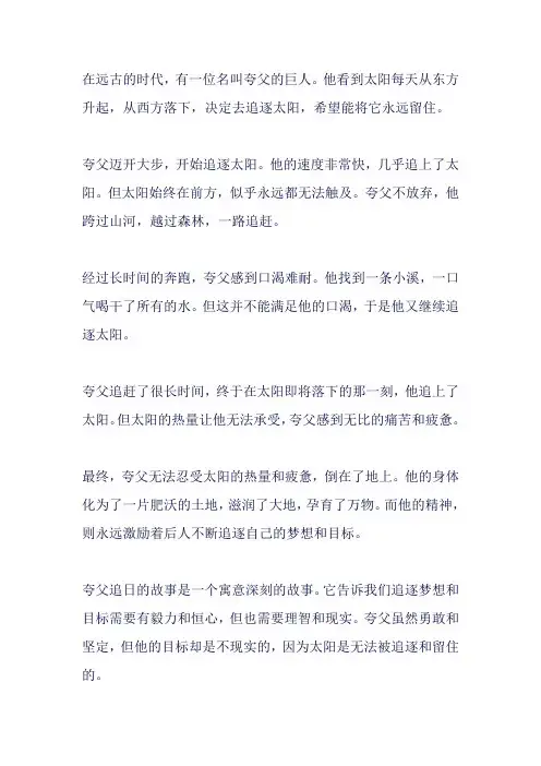 夸父追日白话文600字