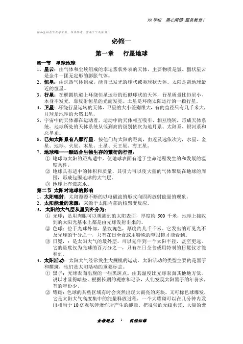 高考地理一轮复习必备知识点