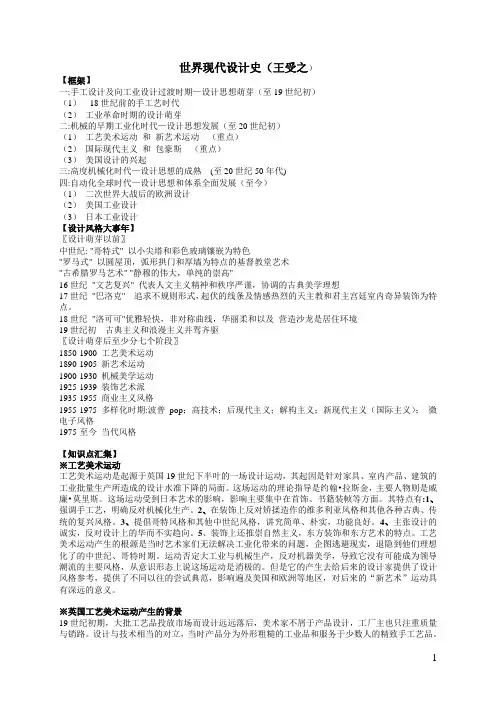 世界现代设计史(王受之)汇总