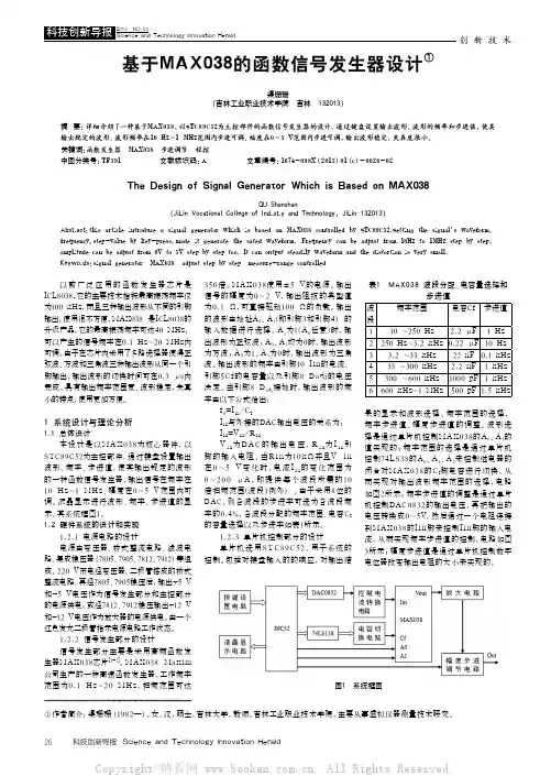 基于MAX038的函数信号发生器设计