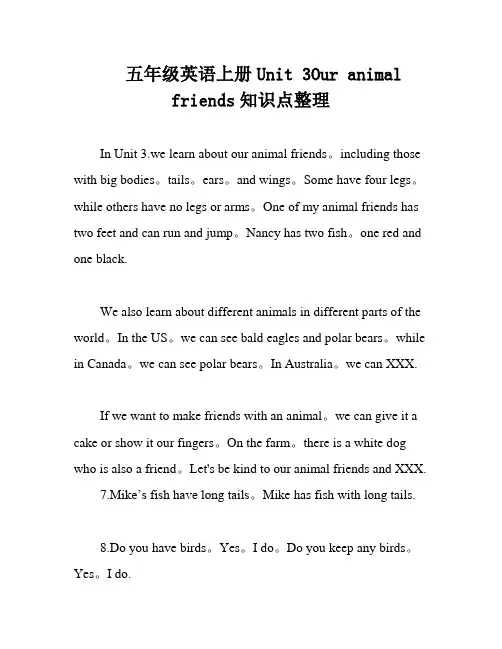 五年级英语上册Unit 3Our animal friends知识点整理